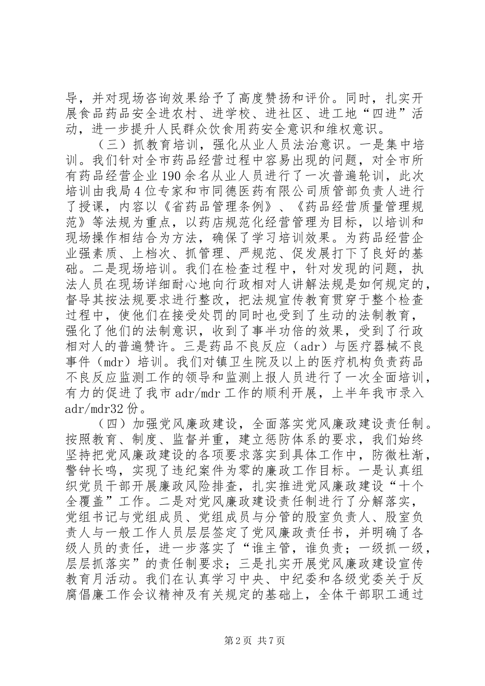食药监上半年工作汇报_第2页
