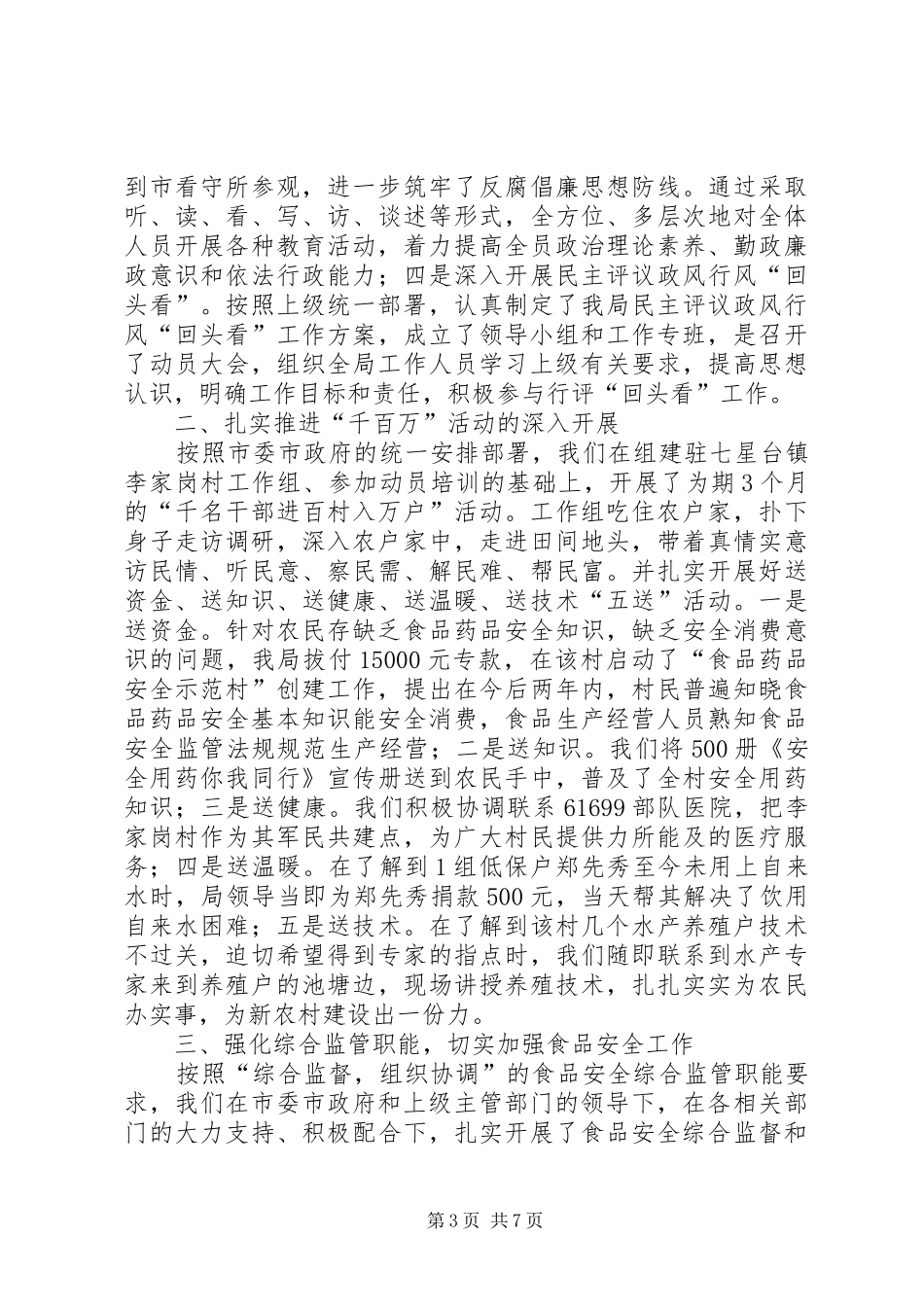 食药监上半年工作汇报_第3页