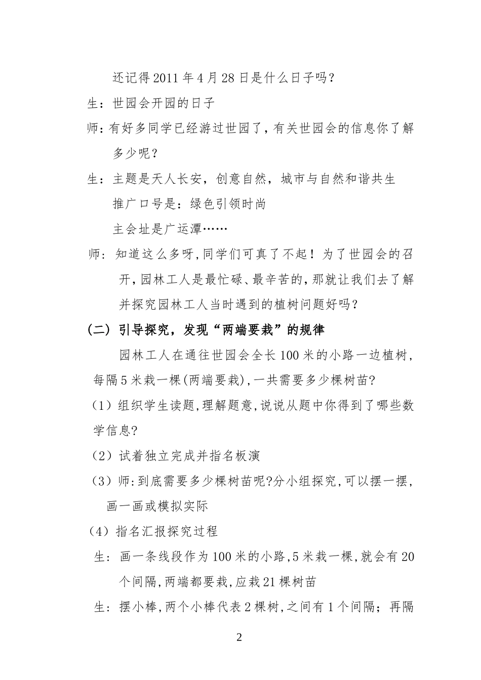 （植树问题）教学设计辛晓英_第3页