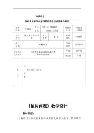（植树问题）教学设计辛晓英