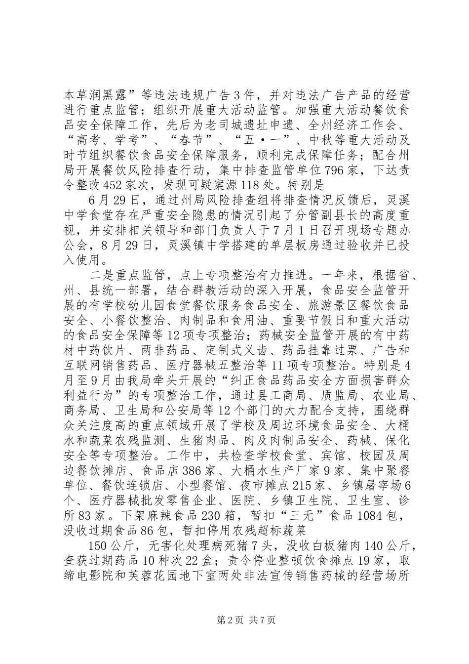 食药局年度工作汇报_第2页