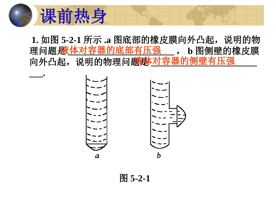 九年级物理液体的压强复习_第2页