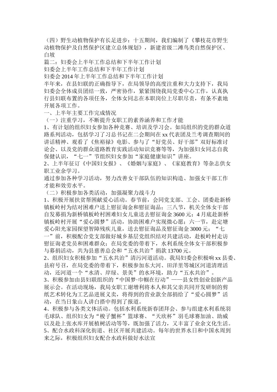 林业局妇委会工作总结_第2页