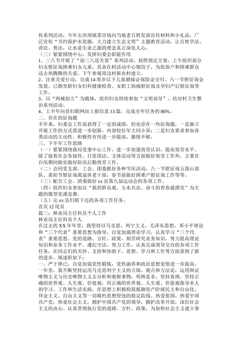 林业局妇委会工作总结_第3页