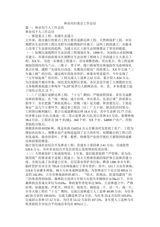 林业局妇委会工作总结