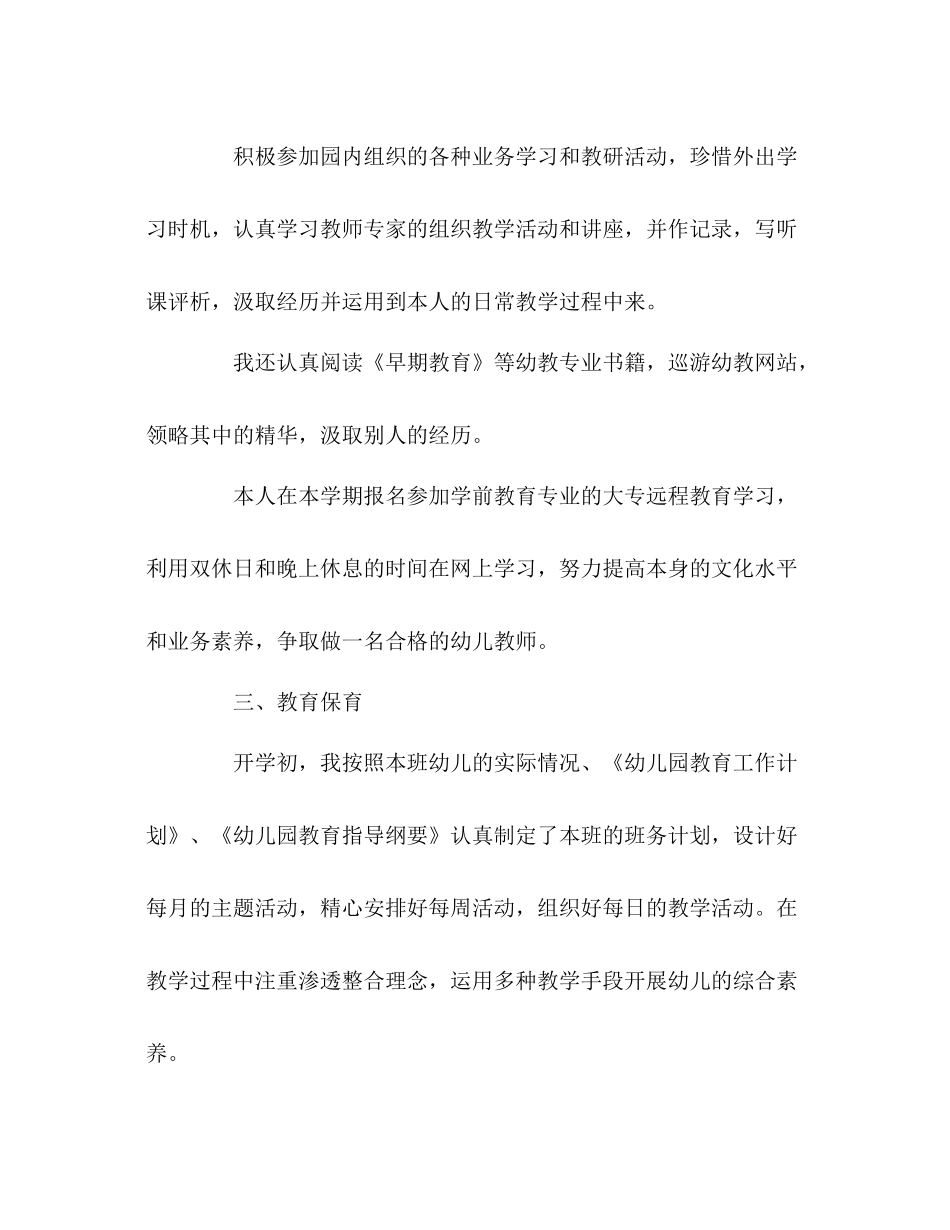 大班幼儿教师个人工作自我参考总结（通用）_第2页