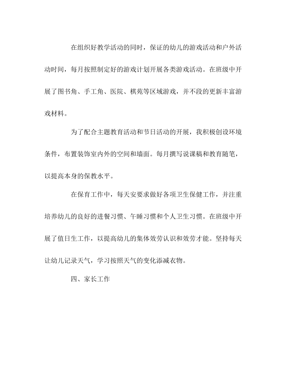 大班幼儿教师个人工作自我参考总结（通用）_第3页