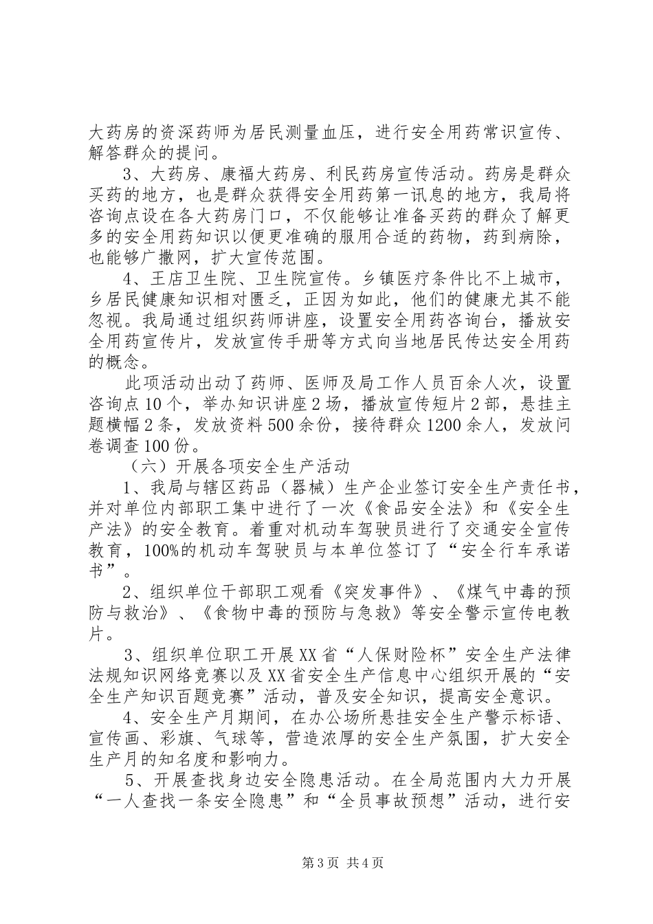 食药安全科普评估汇报材料_第3页