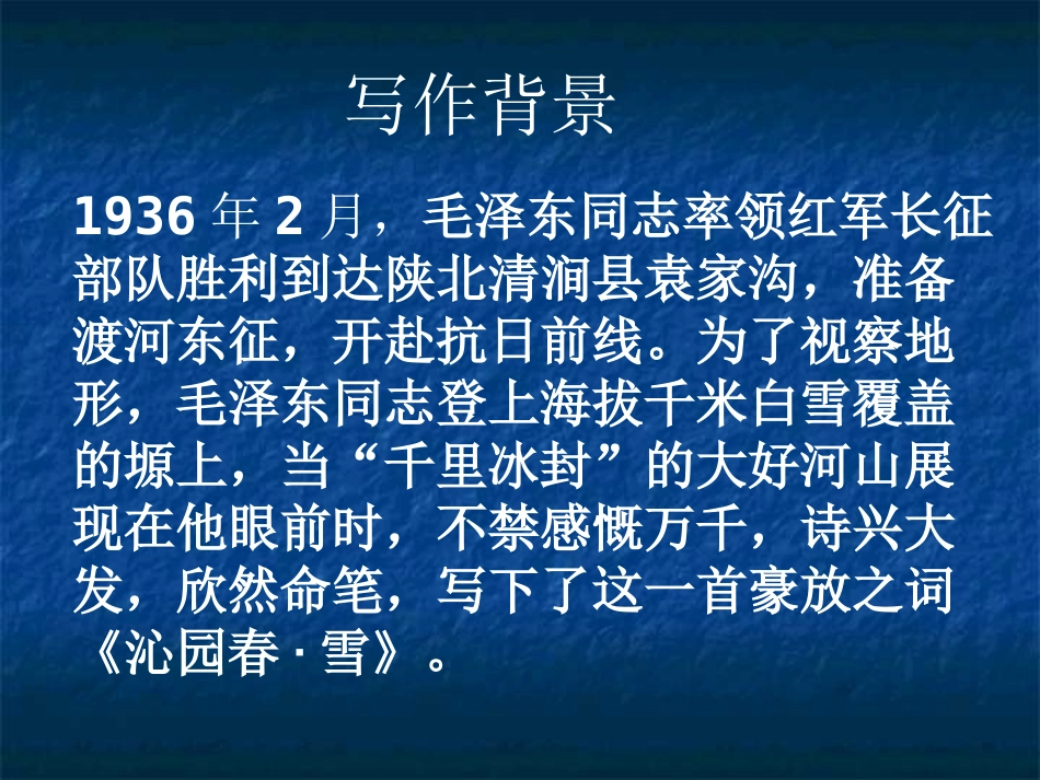 《沁园春》雪_第2页