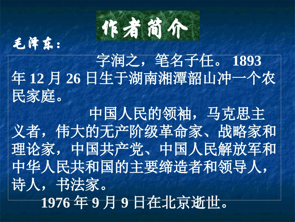 《沁园春》雪_第3页