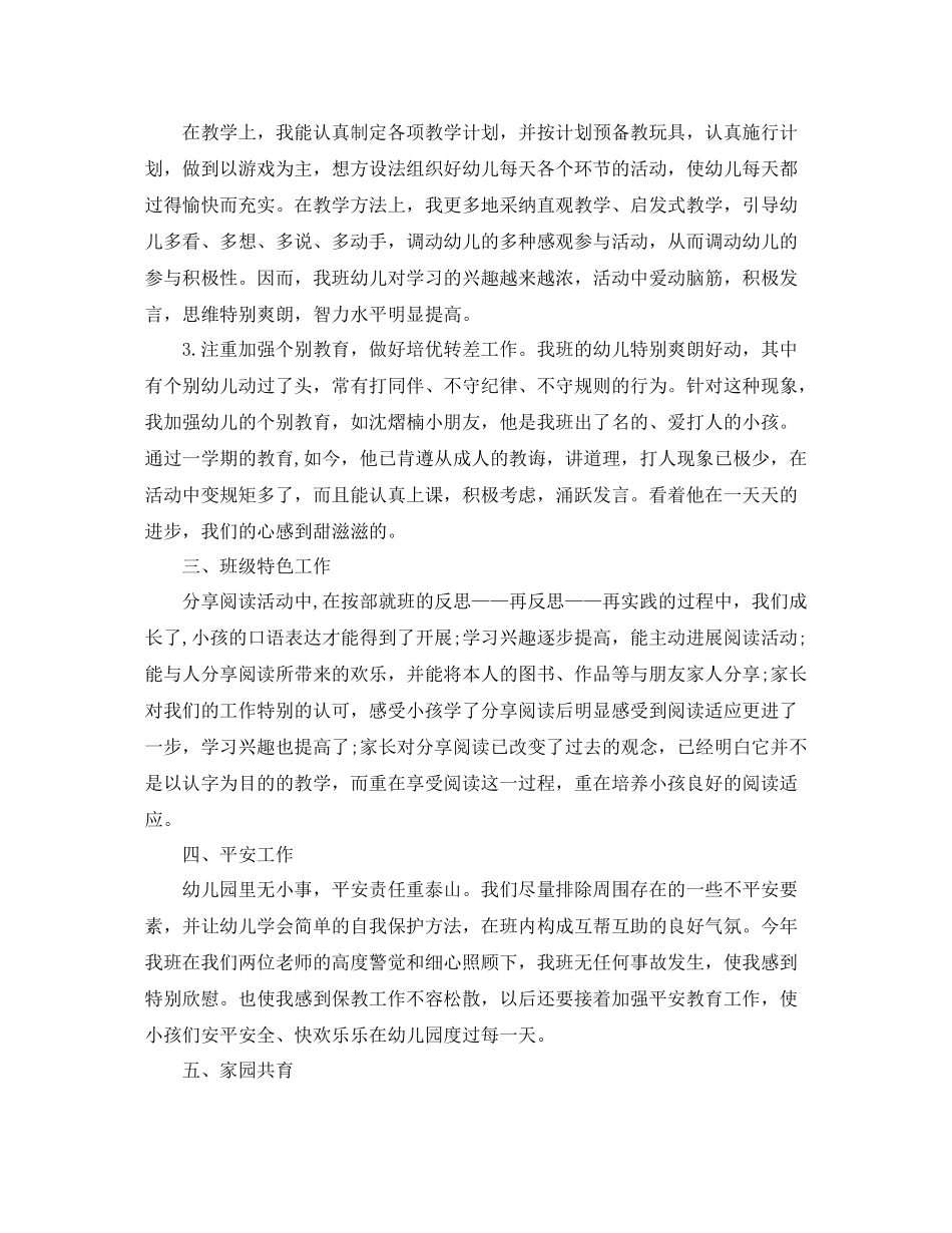 2021年度工作参考总结幼儿园年度工作参考总结报告_第2页