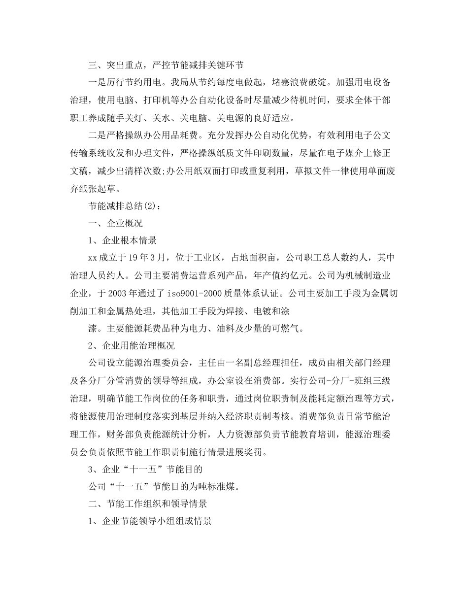 局节能减排工作参考总结（通用）_第2页