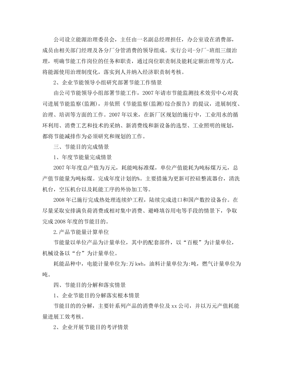 局节能减排工作参考总结（通用）_第3页