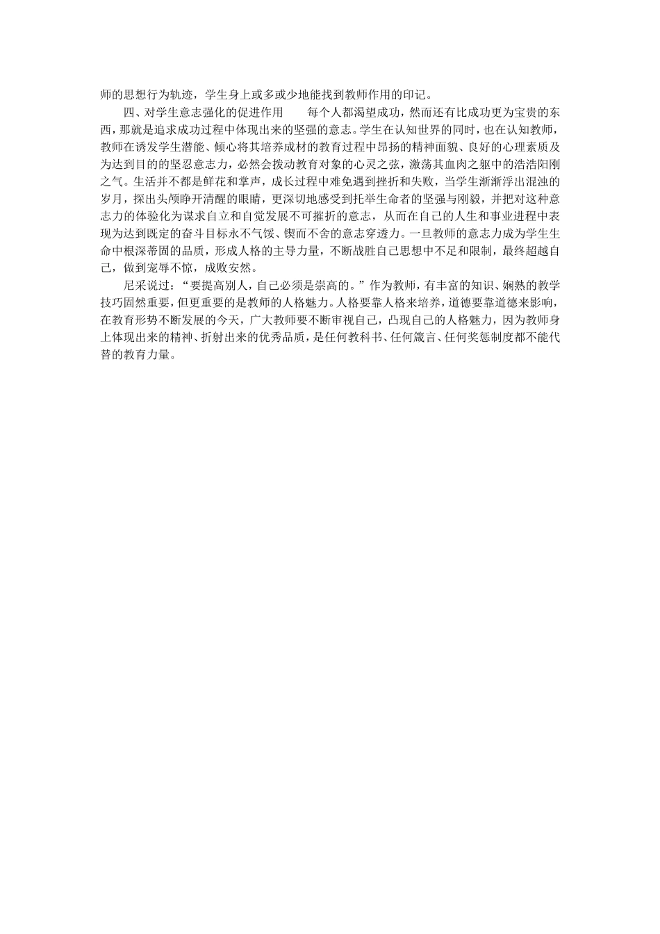 教师人格魅力的潜在教育作用_第2页