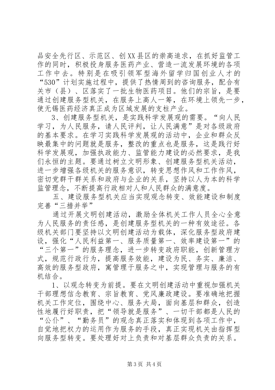 食监局创建服务型机关工作汇报_第3页