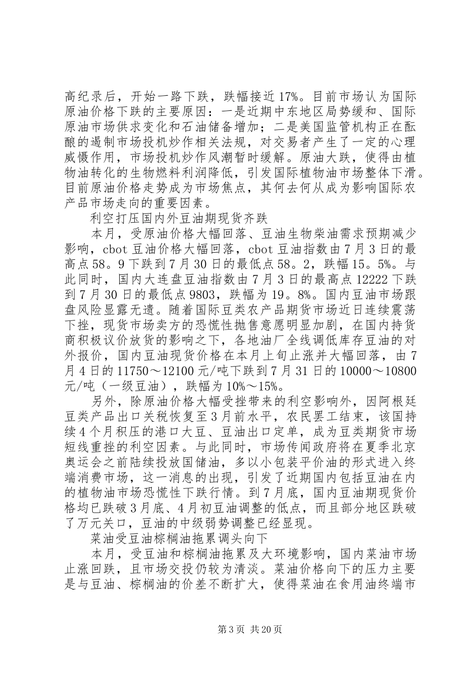 食用油整改报告_第3页