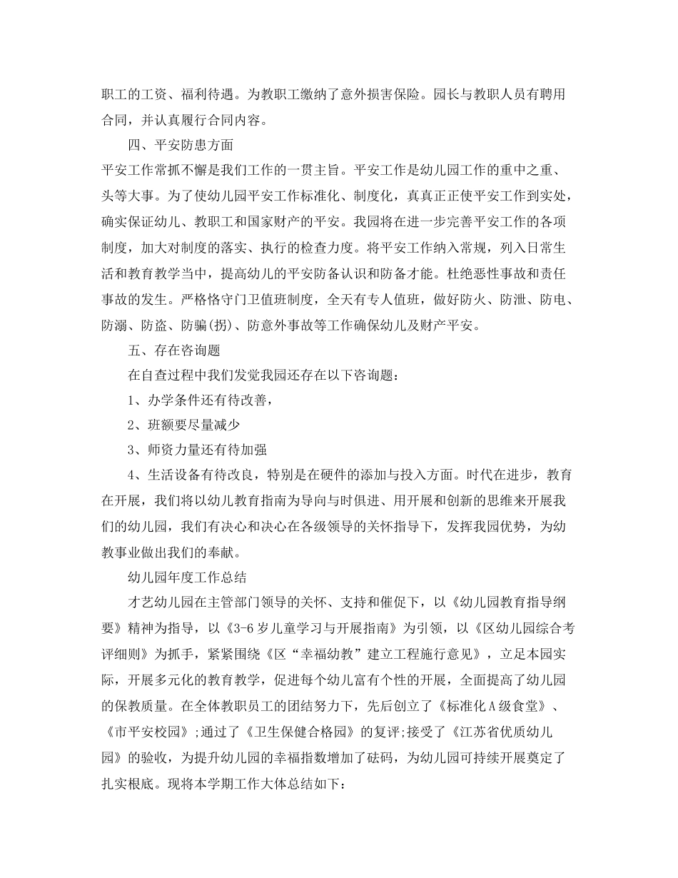 2021年度工作参考总结幼儿园年度工作参考总结4篇_第2页