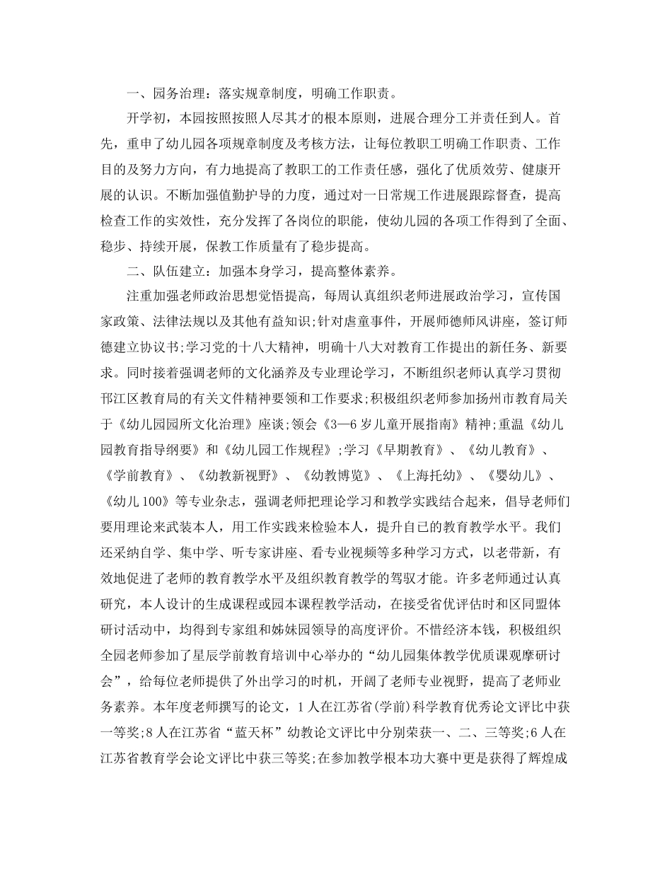 2021年度工作参考总结幼儿园年度工作参考总结4篇_第3页