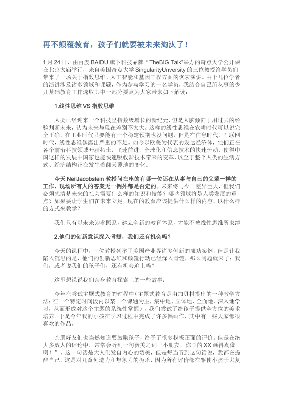 再不颠覆教育_第1页