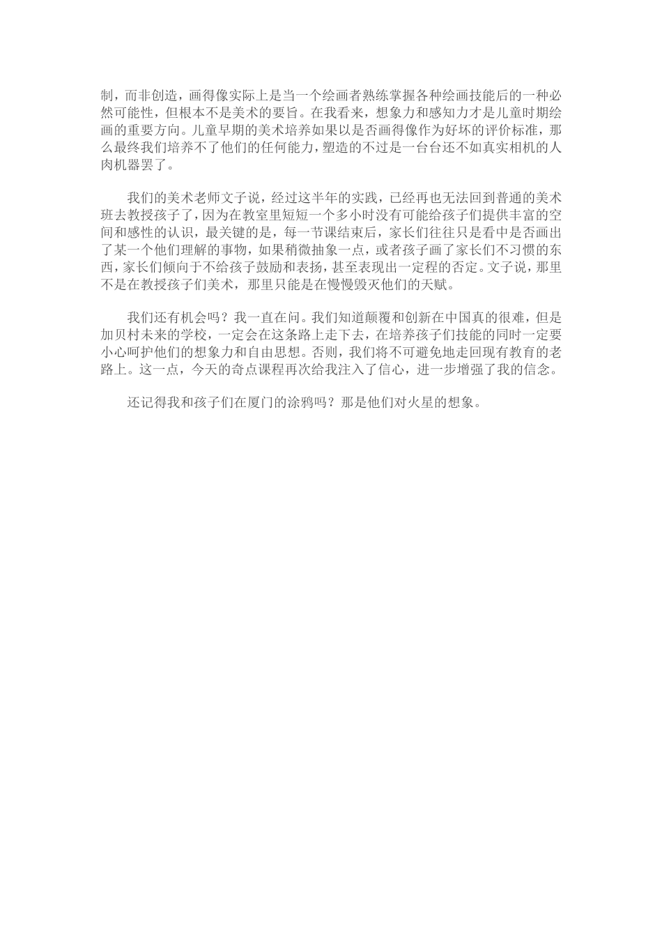 再不颠覆教育_第2页