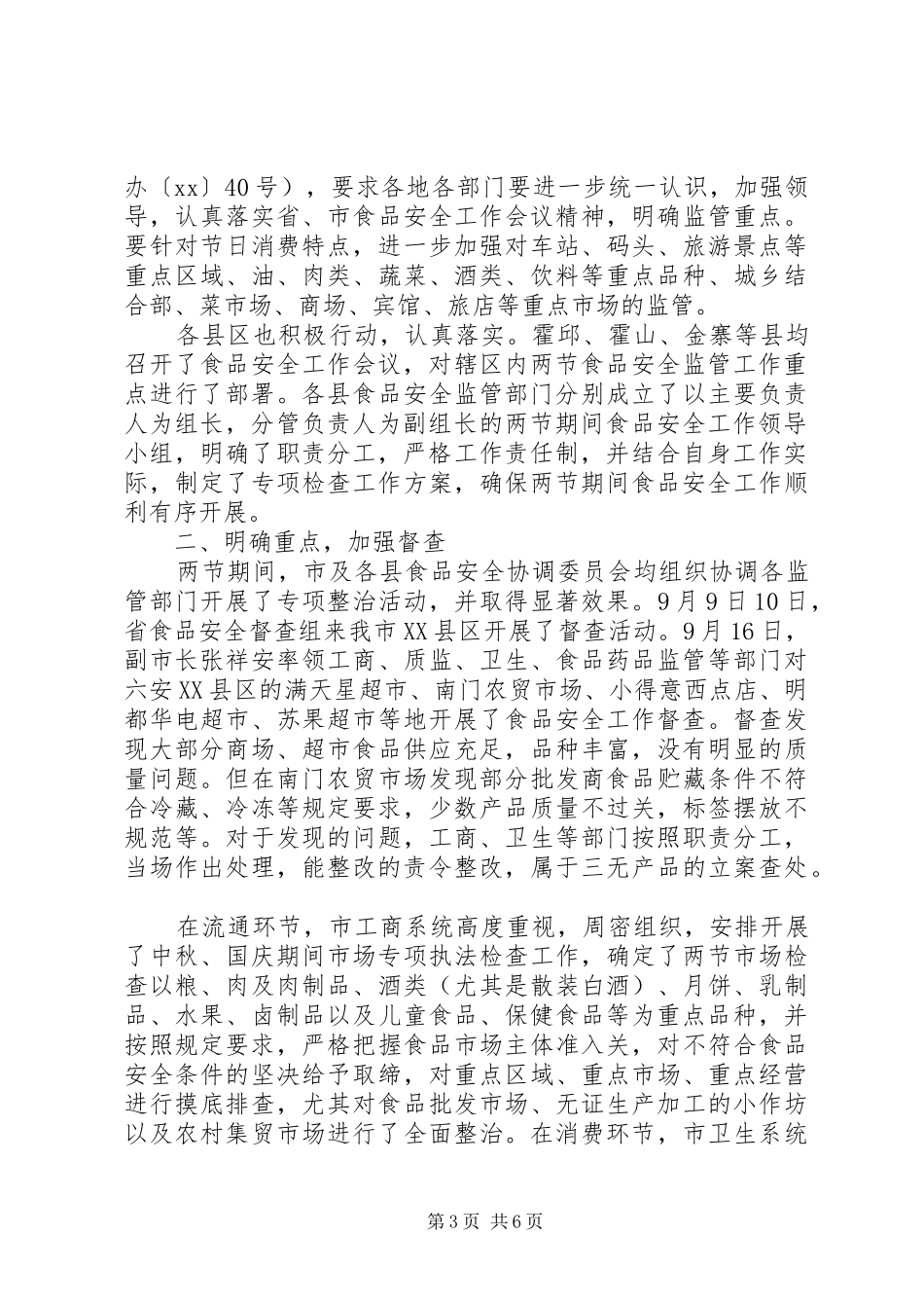 食品饮料行业工作人员报告_第3页