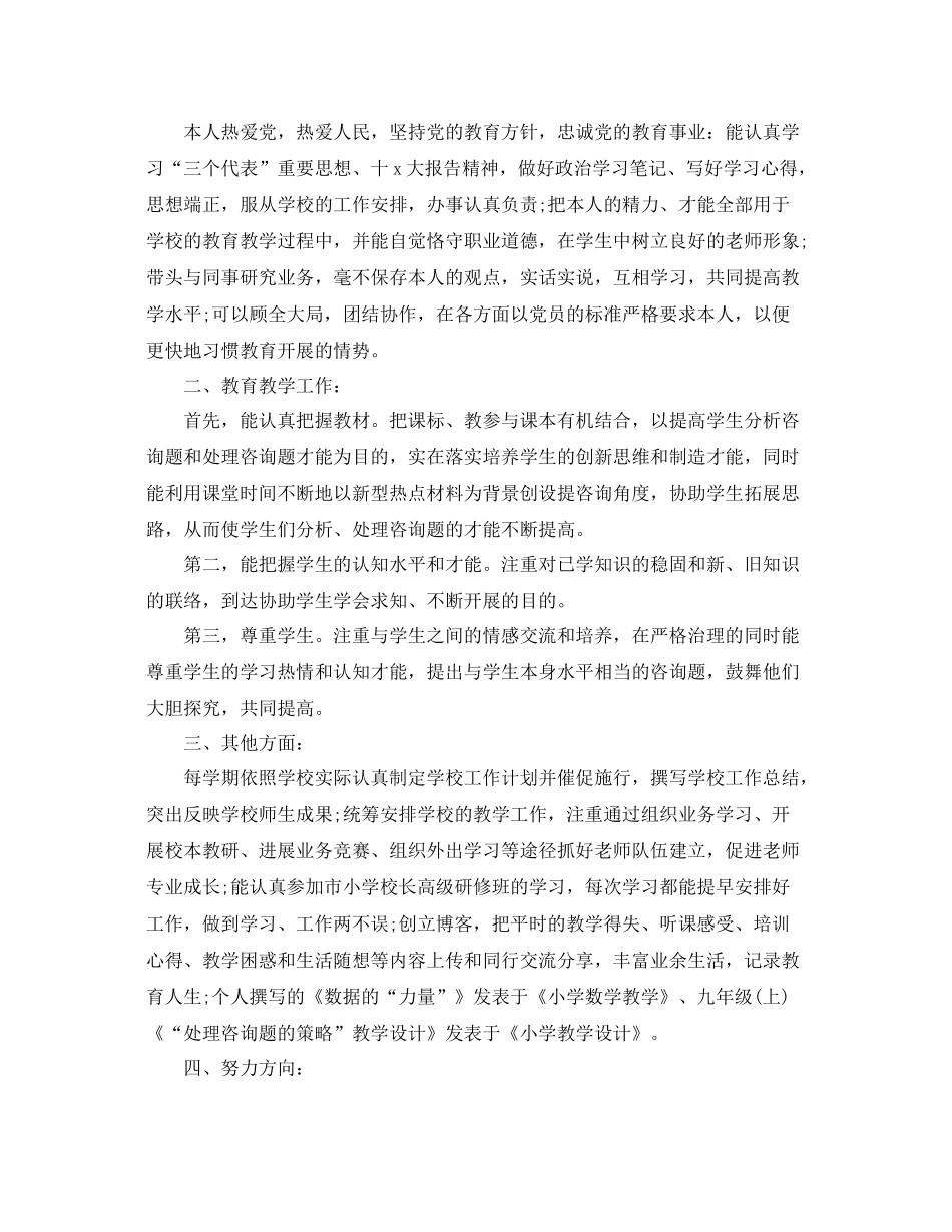 2021年度工作参考总结初中教师年度考核个人参考总结_第2页