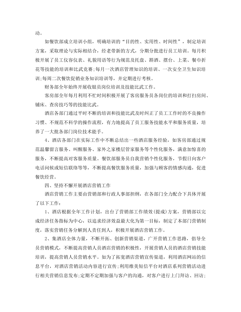 酒店年末工作总结范文 _第3页