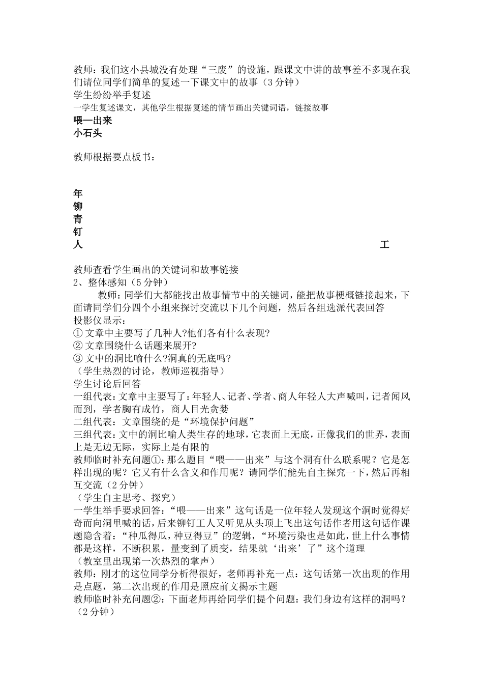 喂——出来教案_第2页