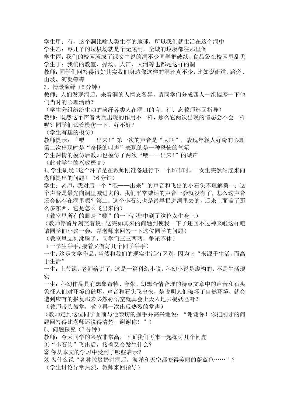 喂——出来教案_第3页