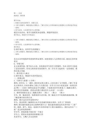 喂——出来教案