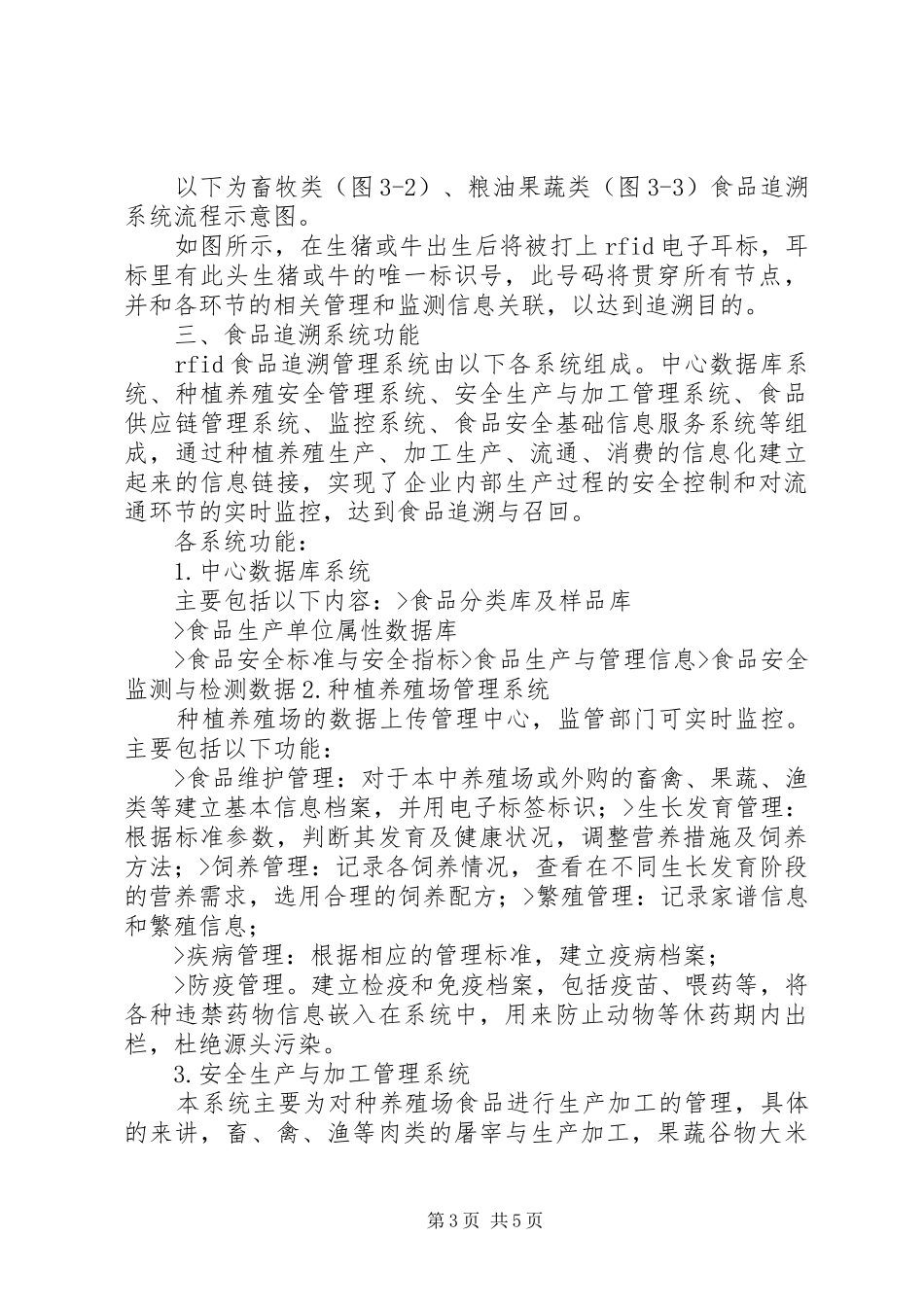 食品追溯系统情况汇报_第3页
