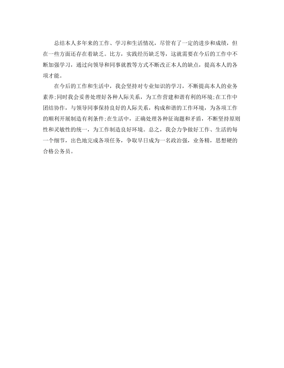 公务员政审个人自我参考总结_第3页