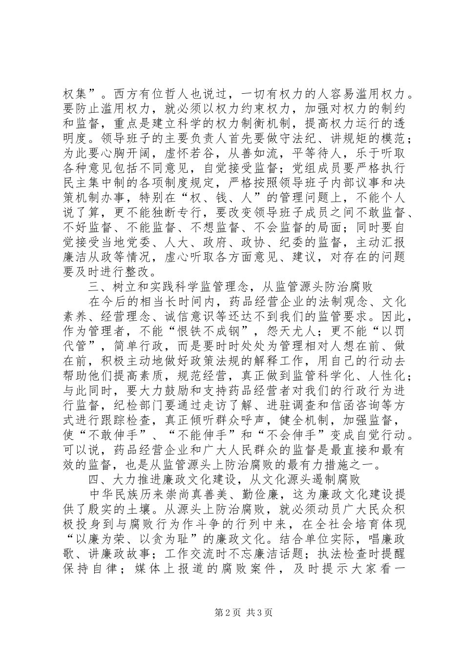 食品药品防腐败汇报_第2页