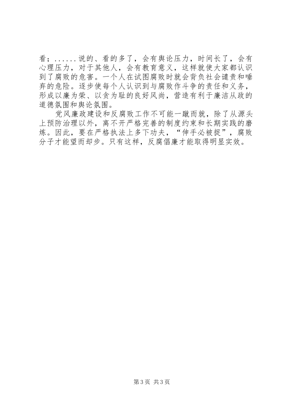 食品药品防腐败汇报_第3页