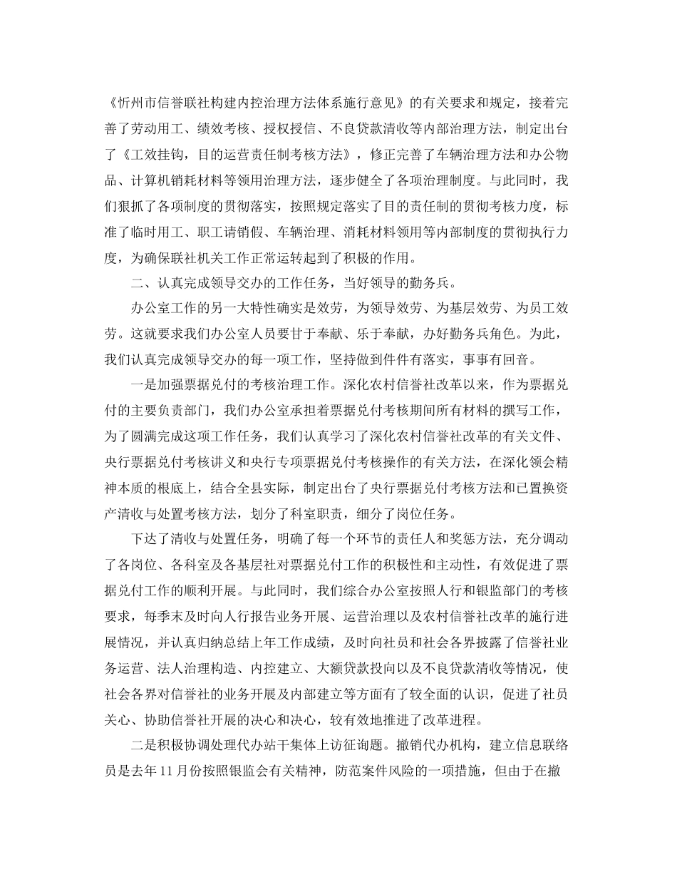 2021年度办公室工作年终参考总结范文_第2页