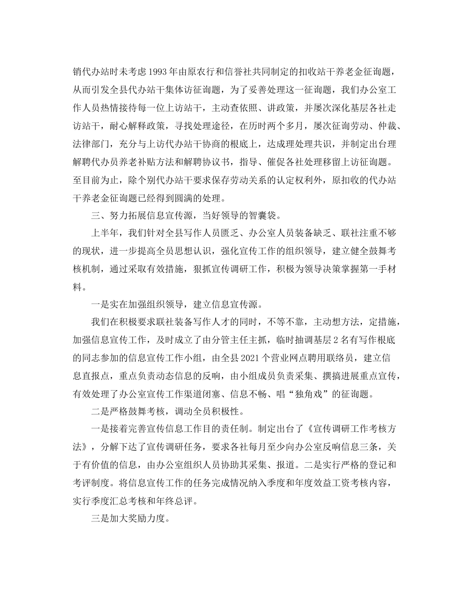 2021年度办公室工作年终参考总结范文_第3页