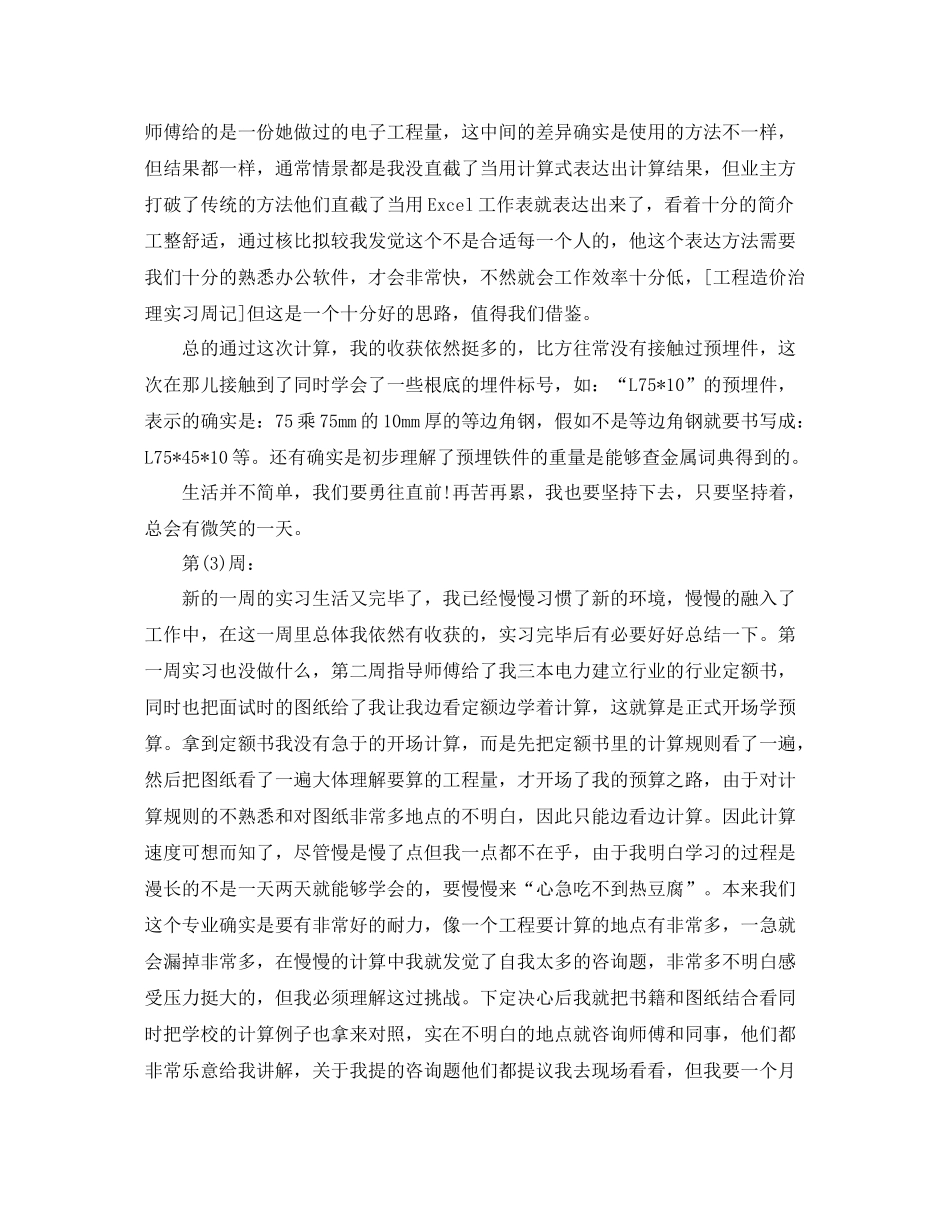 工程造价实习周工作参考总结_第2页