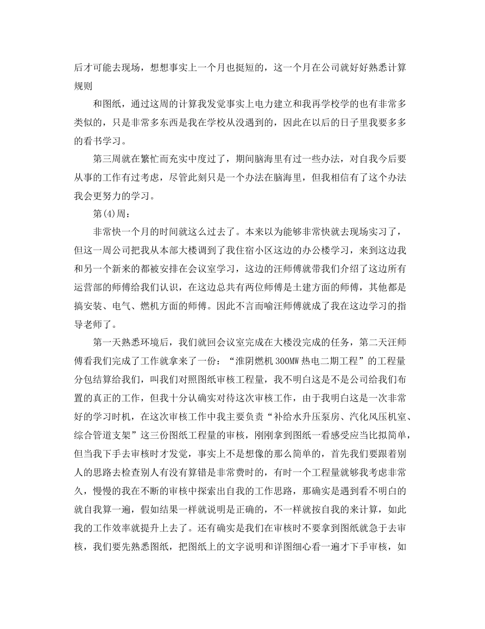 工程造价实习周工作参考总结_第3页