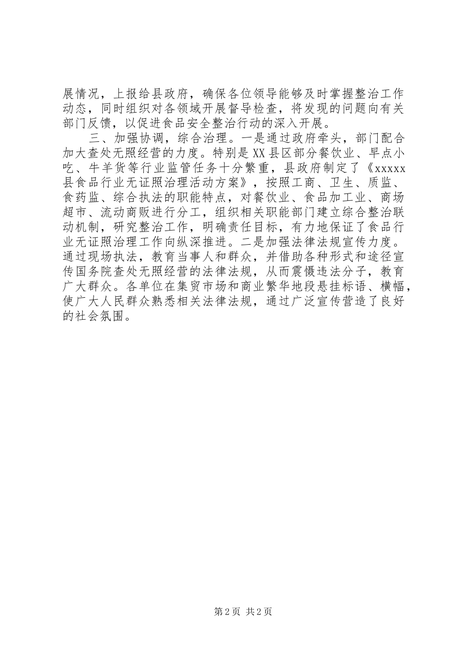 食品行业无证照治理活动汇报_第2页