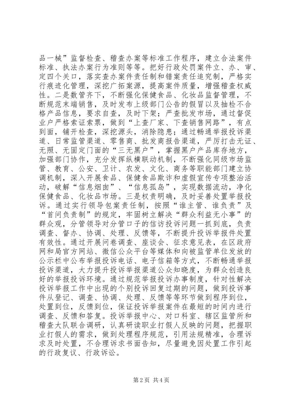 食品药品稽查大队民主评议工作报告_第2页