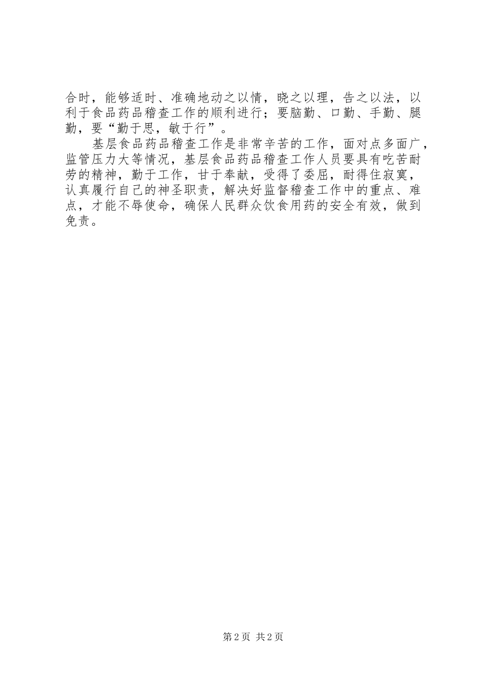 食品药品行政执法工作汇报_第2页
