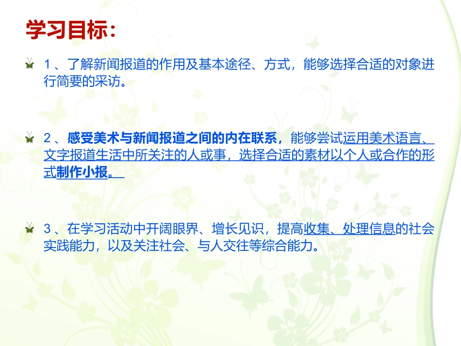 湘教版美术小记者之手抄报_第2页