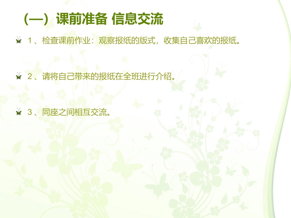 湘教版美术小记者之手抄报_第3页