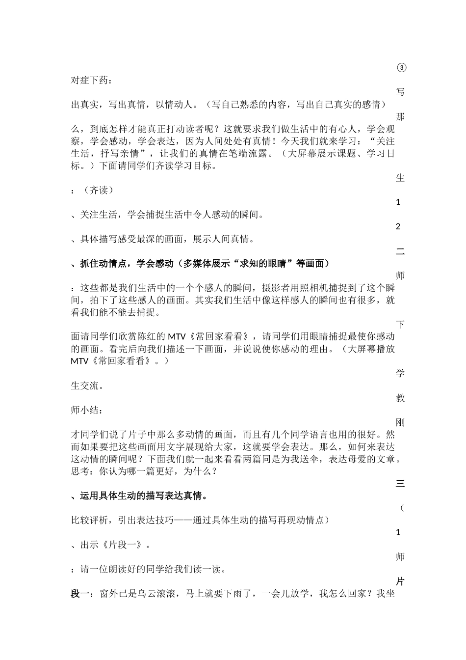 课例－关注生活，抒写真情_第2页