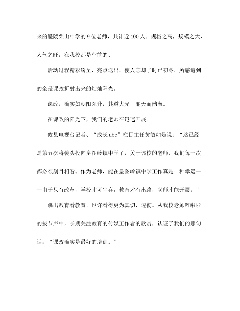 教师送训下乡个人工作参考总结（通用）_第2页