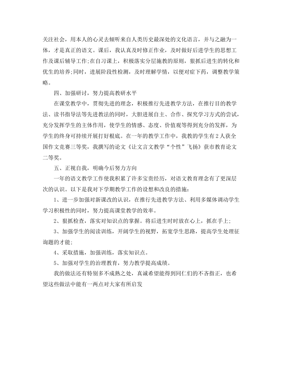 八年级语文教师工作自我参考总结3)_第2页