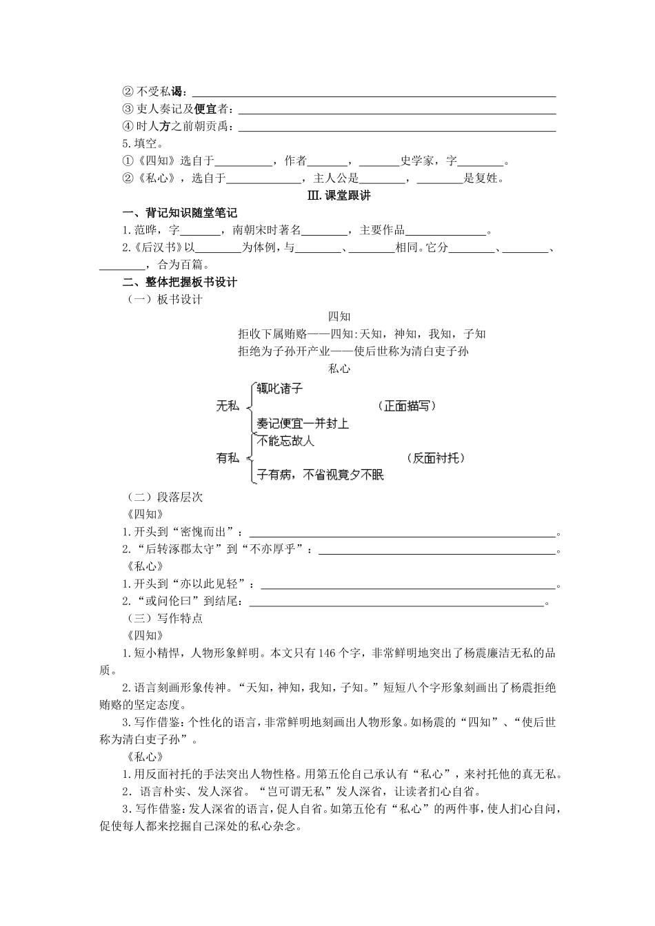四知资料及练习_第2页