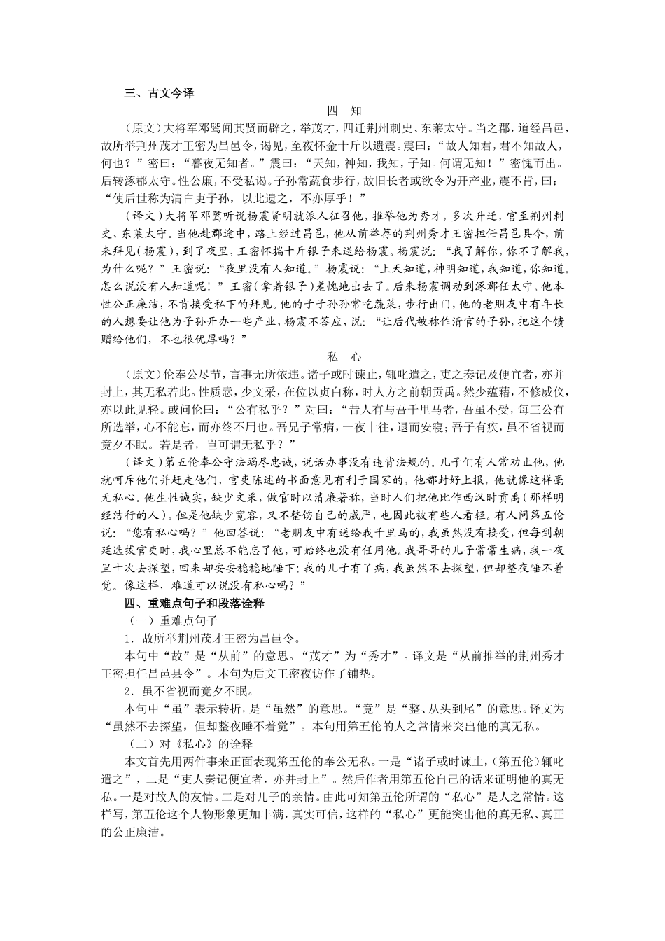 四知资料及练习_第3页