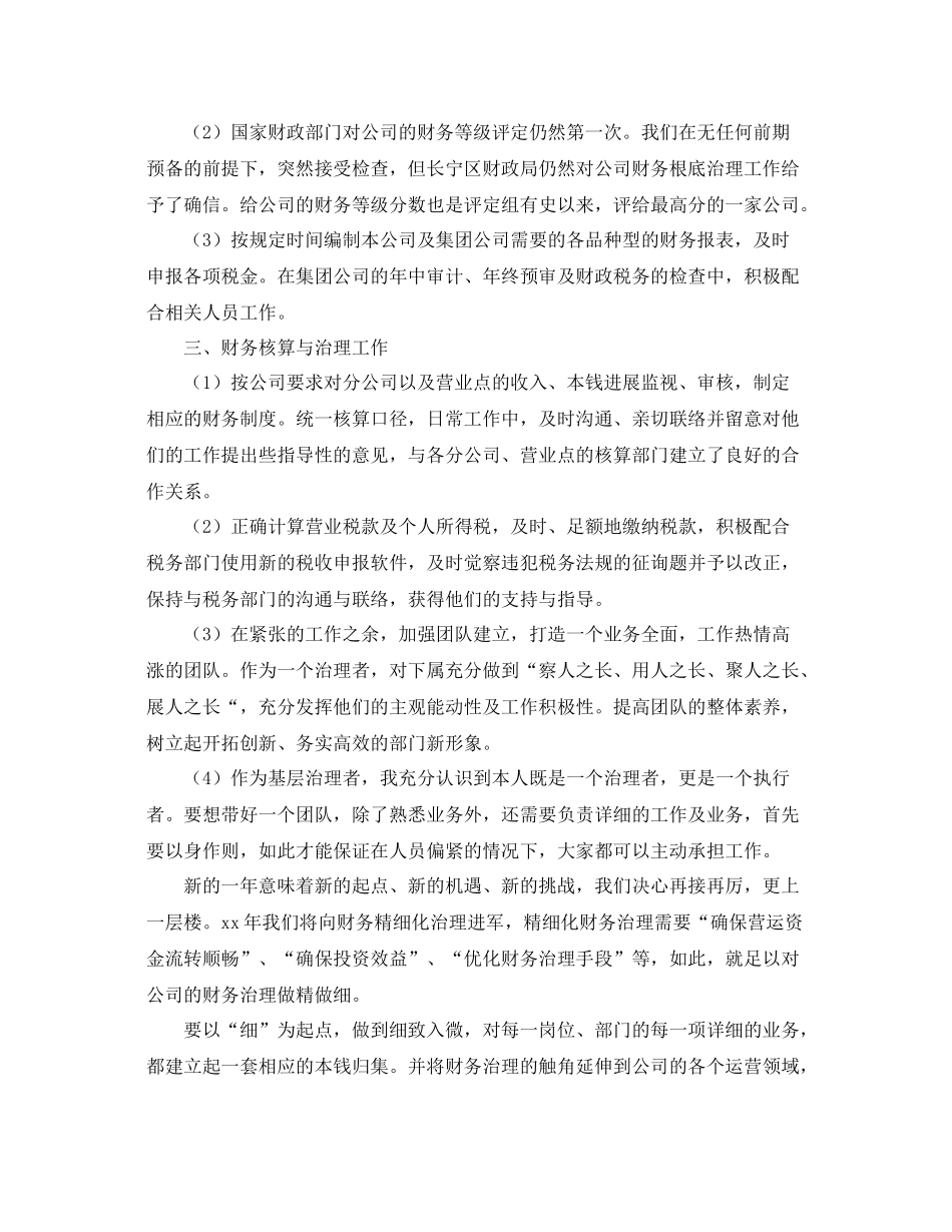 2021年工作参考总结财务总监工作参考总结_第2页