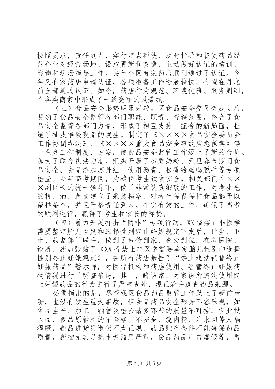 食品药品监管工作汇报_第2页